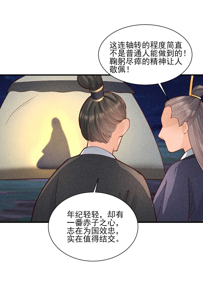 我养成了一个病弱皇子下载漫画,086 倒霉蛋宿溪2图