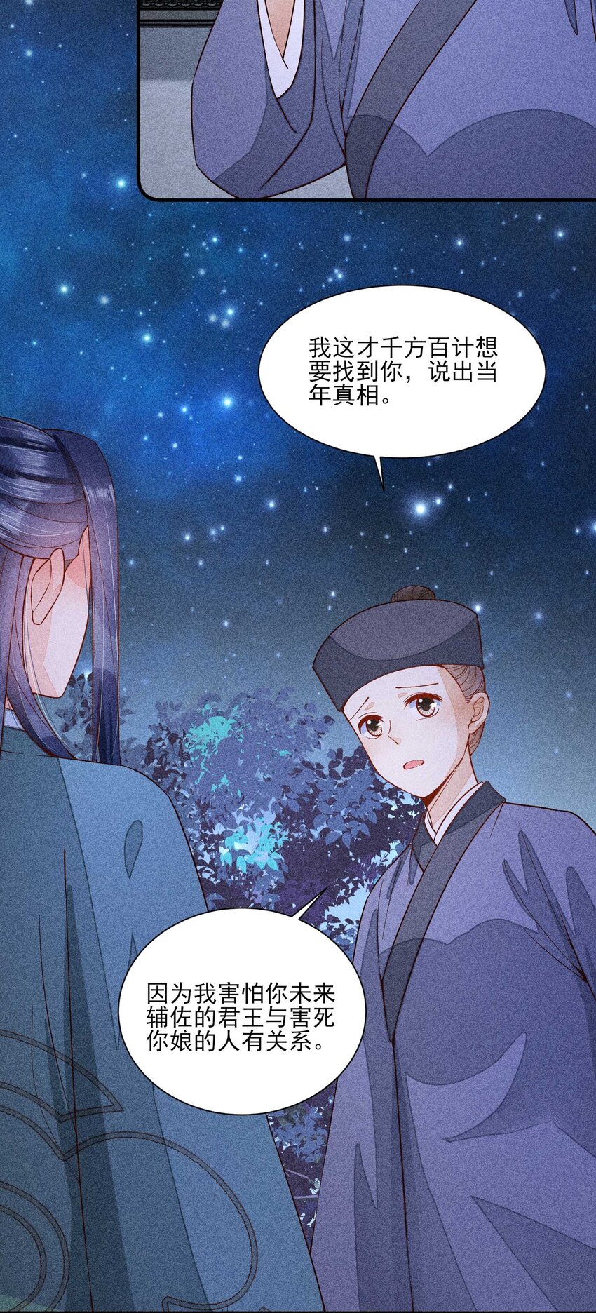 我养成了一个病弱皇子小说免费漫画,078 此生从未如此紧张过1图