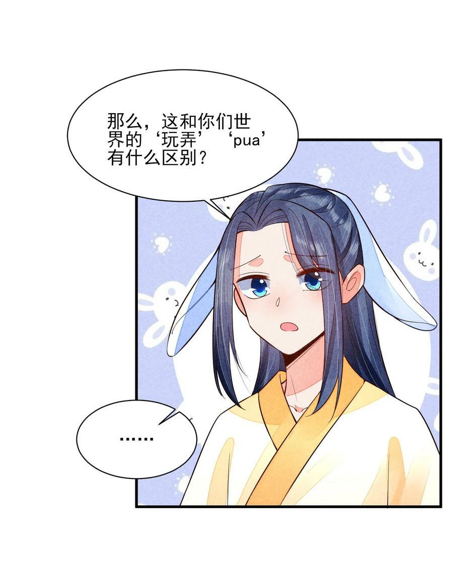 我养成了一个病弱皇子结局漫画,113 往床上一推2图