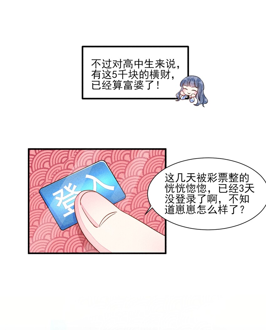 我养成了一个病弱皇子类似漫画漫画,014 当富婆的快乐1图