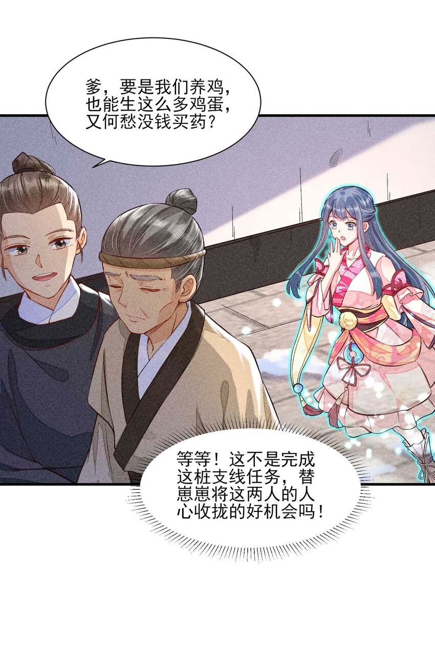 我养成了一个病弱皇子 结局漫画,022 收拢人心1图