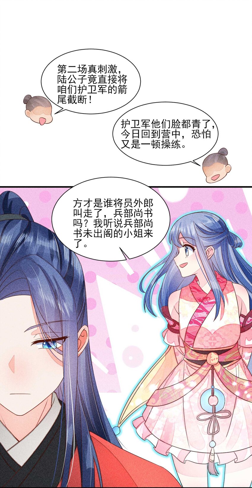 我养成了一个病弱皇子漫画下拉式酷漫屋漫画,069 患得患失2图