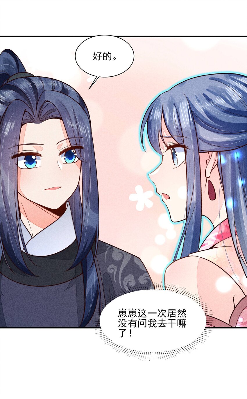 我养成了一个病弱皇子结局漫画,092 崽崽变了1图