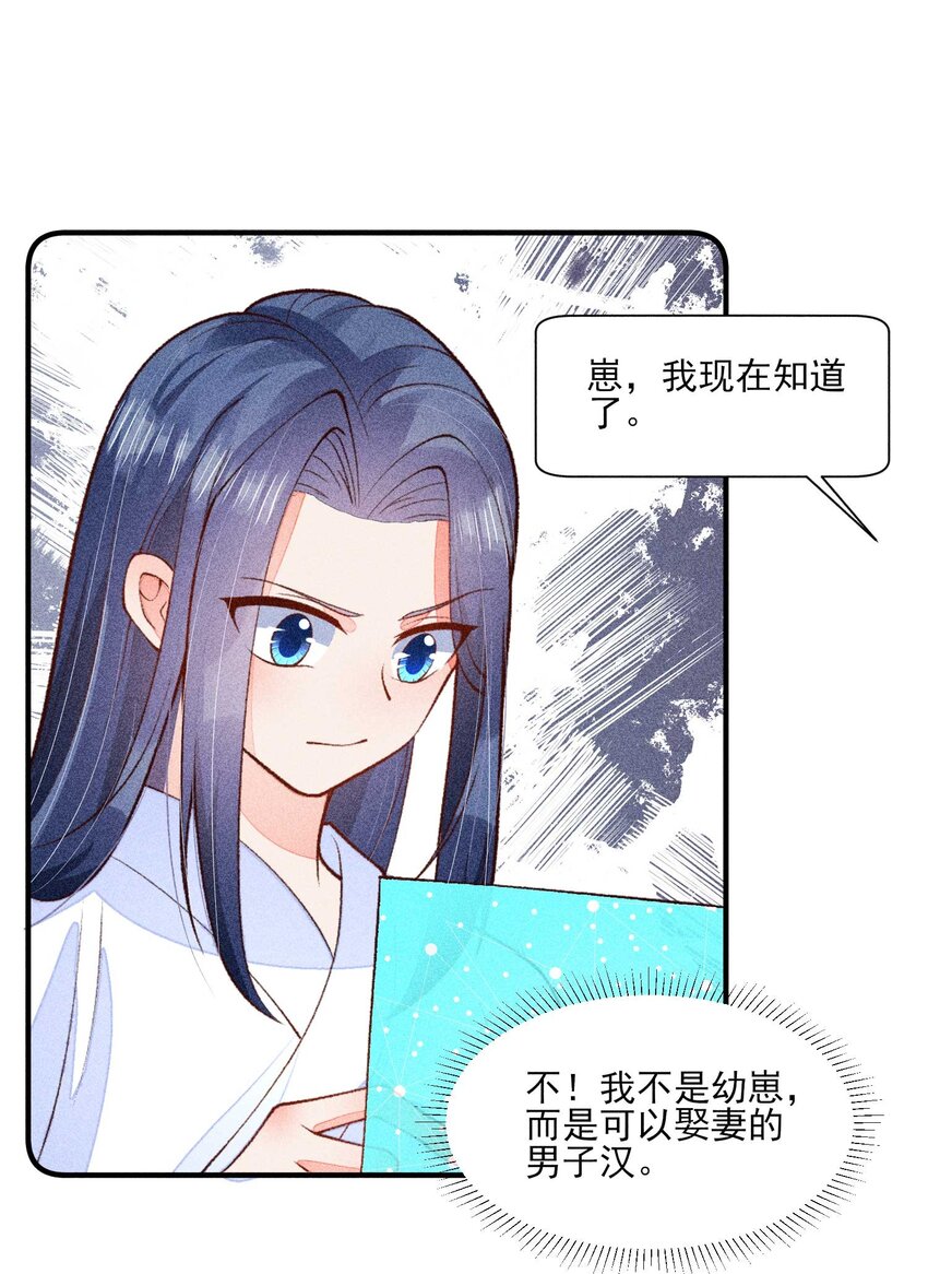 我养成了一个病弱皇子小说全文漫画,083 阿妈爱崽崽一辈子！1图