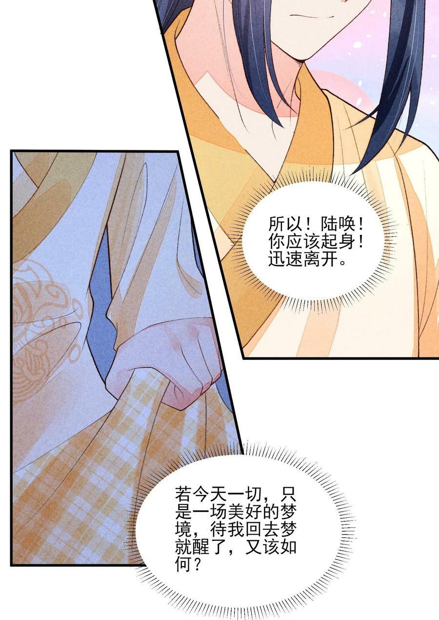 我养成了一个病弱皇子漫画下拉式漫画,114 裹着被子聊天2图