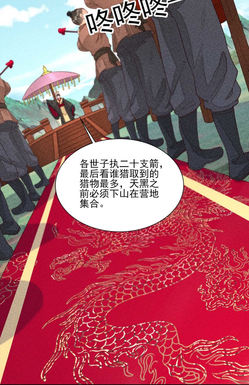 我养成了一个病弱皇子漫画夸克漫画,038 二皇子遇刺1图