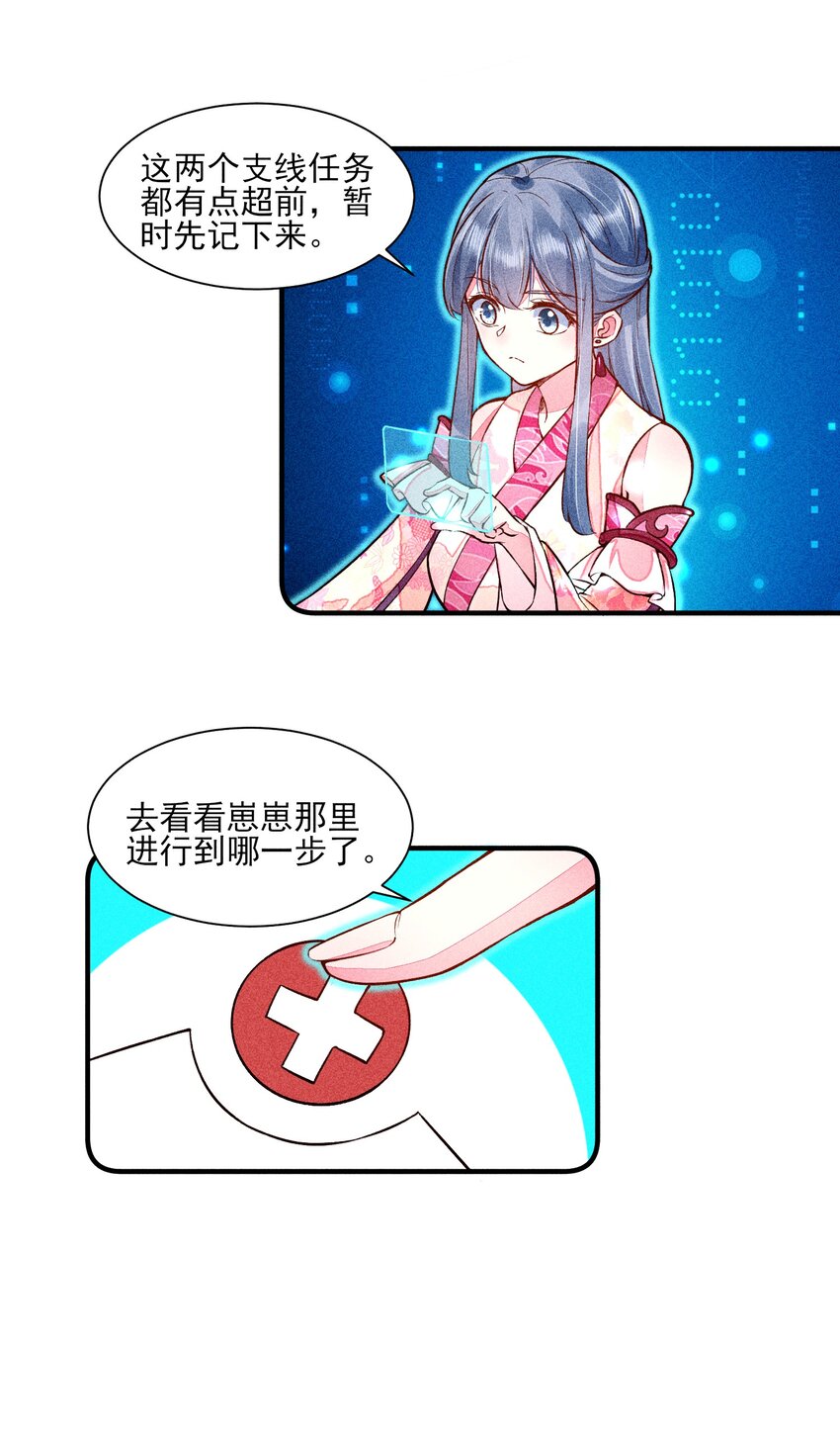 我养成了一个病弱皇子的小说漫画,021 双向奔赴2图