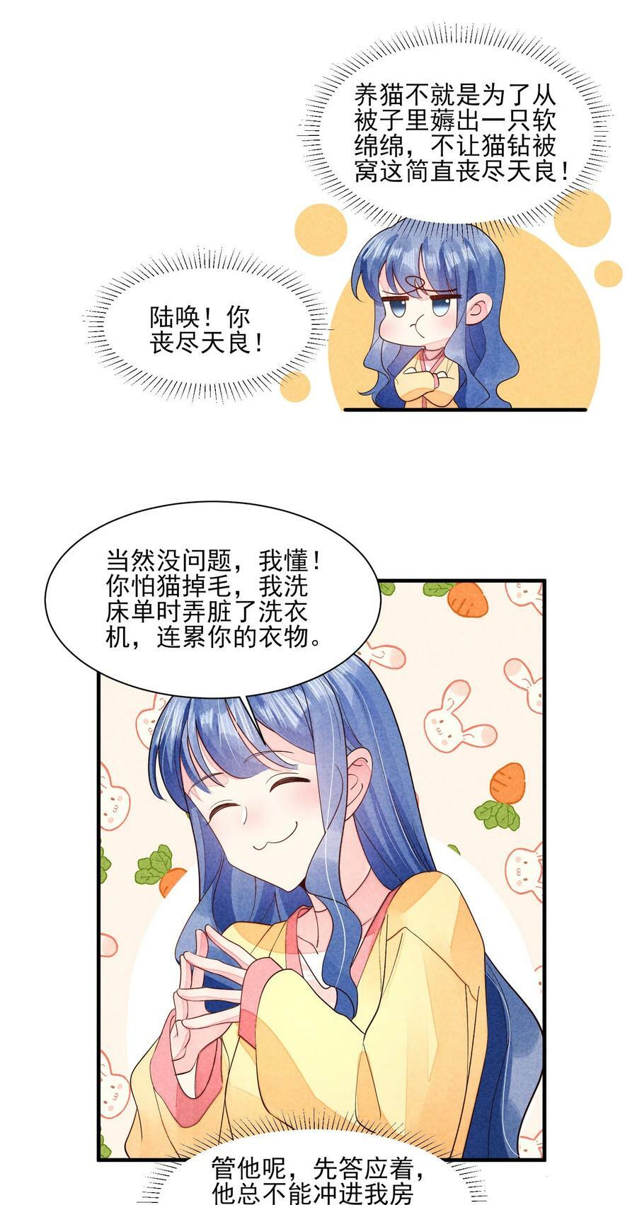 漫画漫画,124 戏精2图