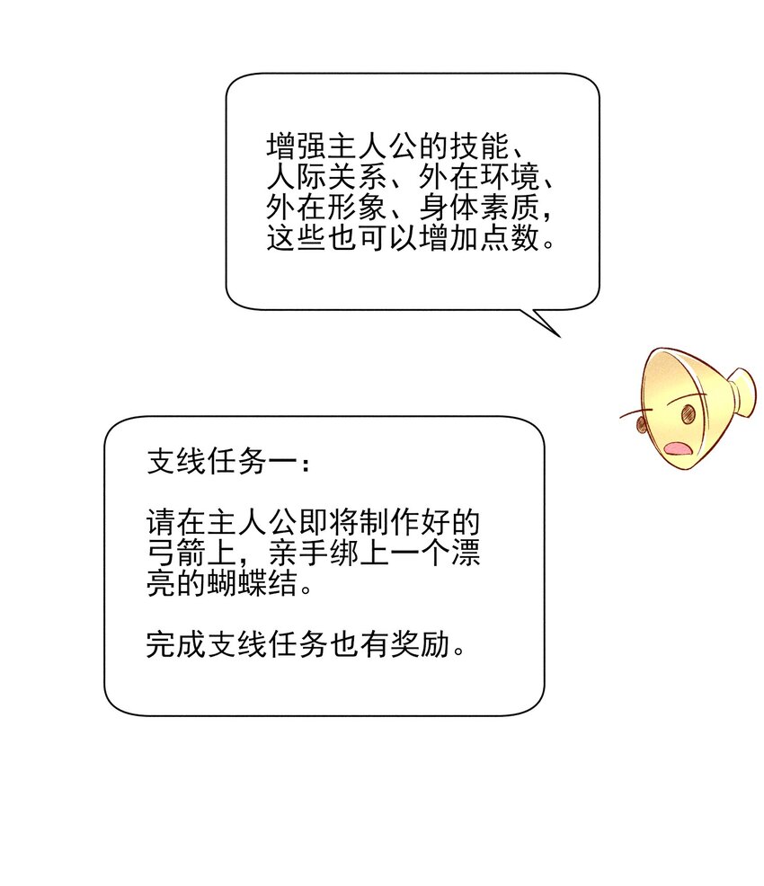 我养成了一个病弱皇子的小说漫画,021 双向奔赴1图