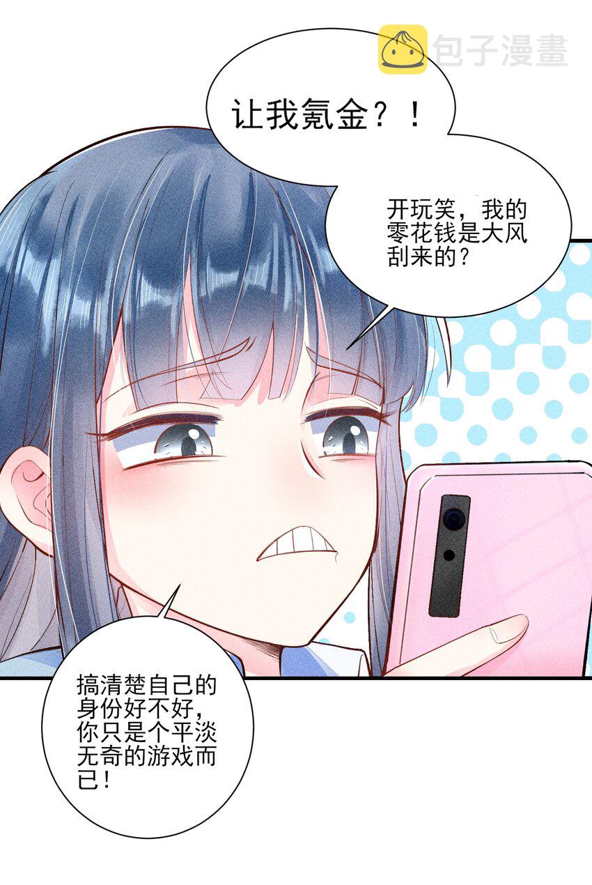 我养成了一个病弱皇子免费阅读漫画,003 让我氪金？2图