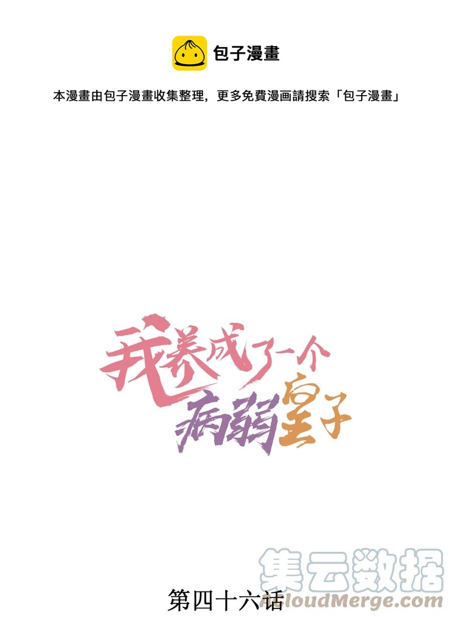 我养成了一个病弱皇子笔趣阁漫画,046 温室大棚1图