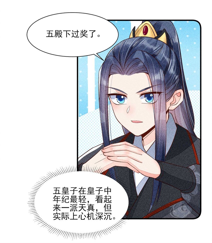 我养成了一个病弱皇子小说免费看漫画,040 今天没有字条2图