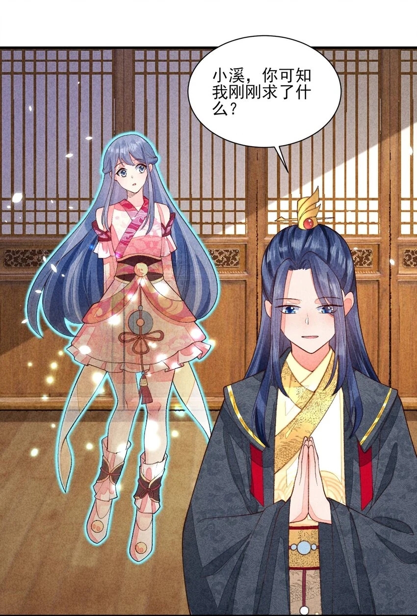 我养成了一个病弱皇子结局漫画,102 喜欢上纸片人？1图