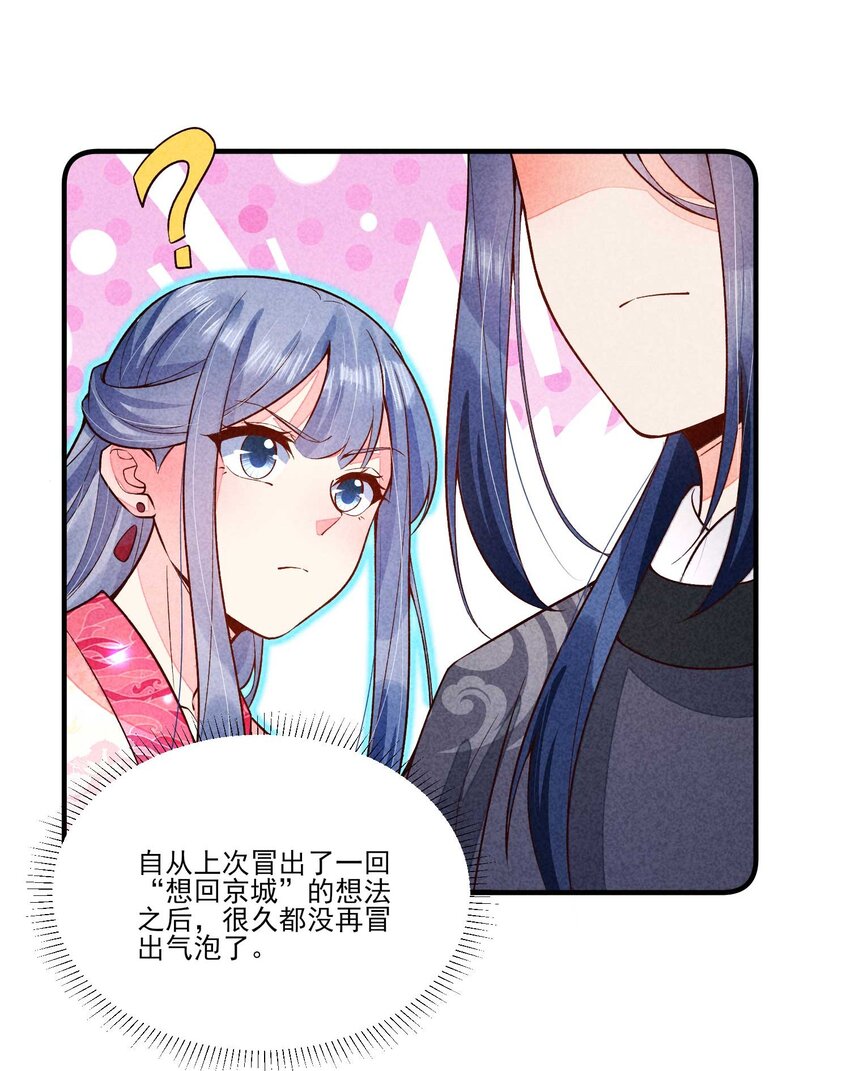 我养成了一个病弱皇子结局漫画,089 气泡2图