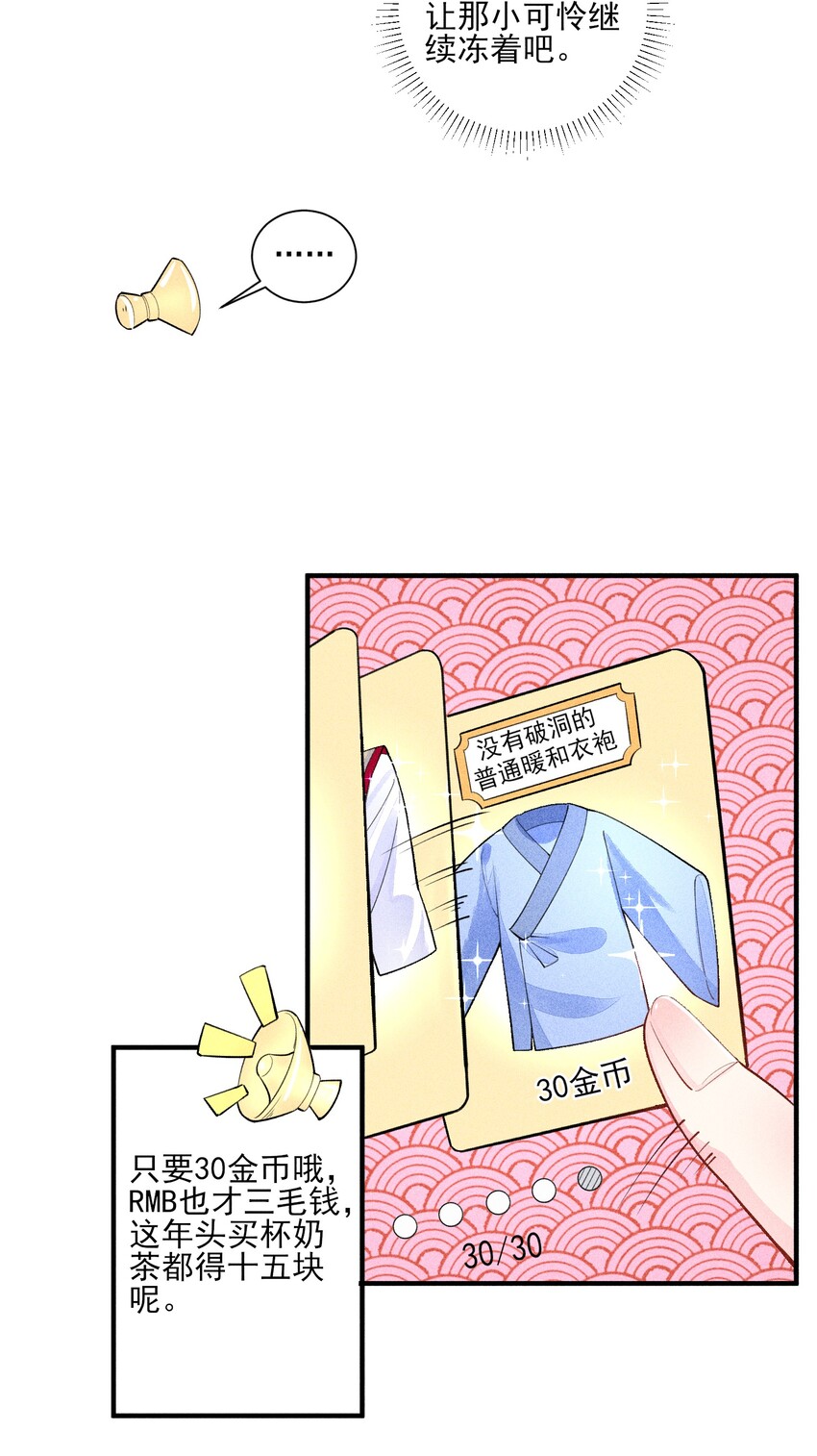 我养成了一个病弱皇子免费阅读漫画,003 让我氪金？1图