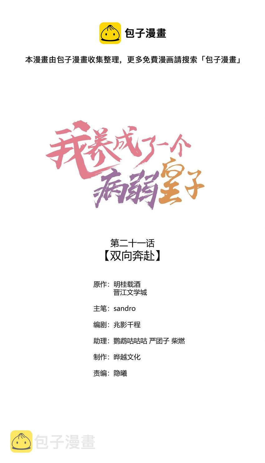 我养成了一个病弱皇子动漫整集漫画,021 双向奔赴1图