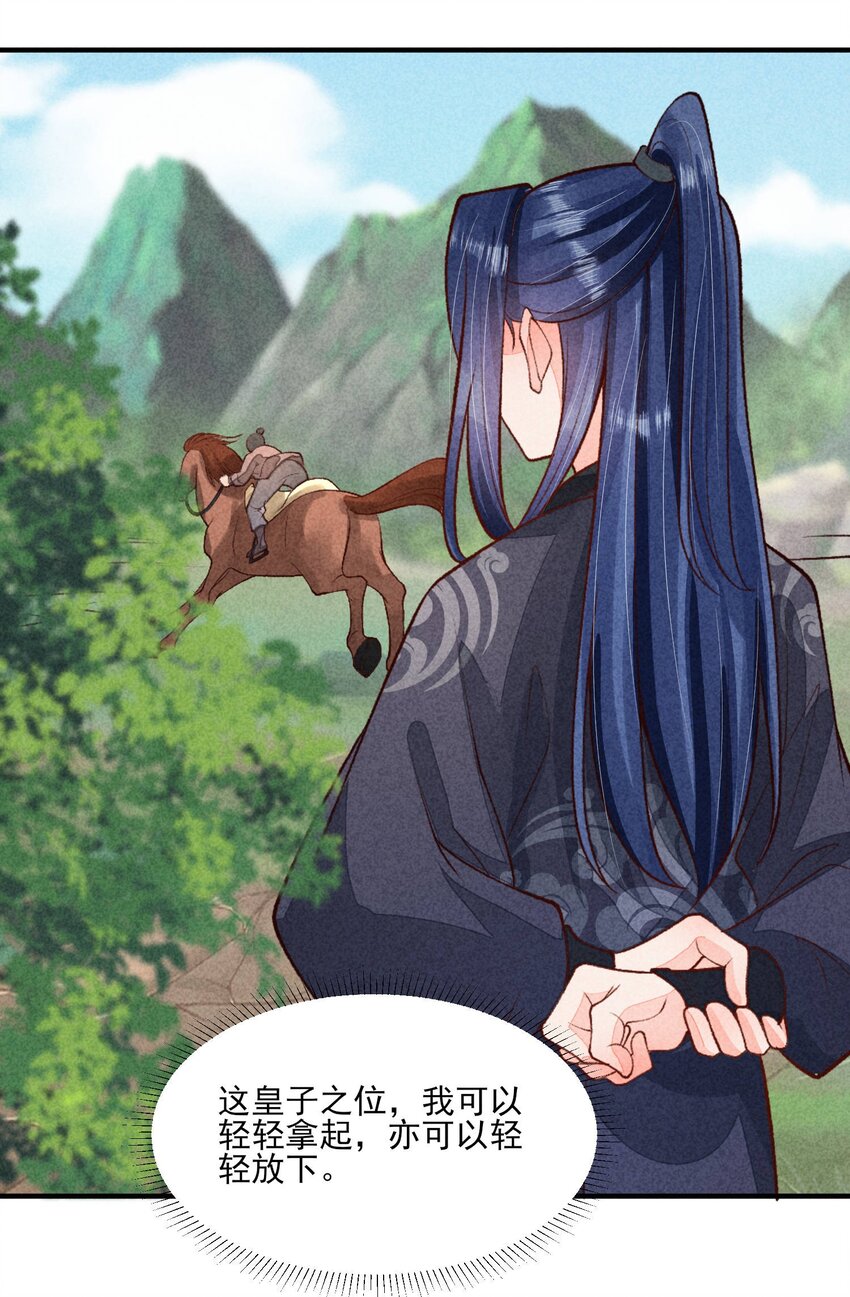 我养成了一个病弱皇子结局漫画,092 崽崽变了2图