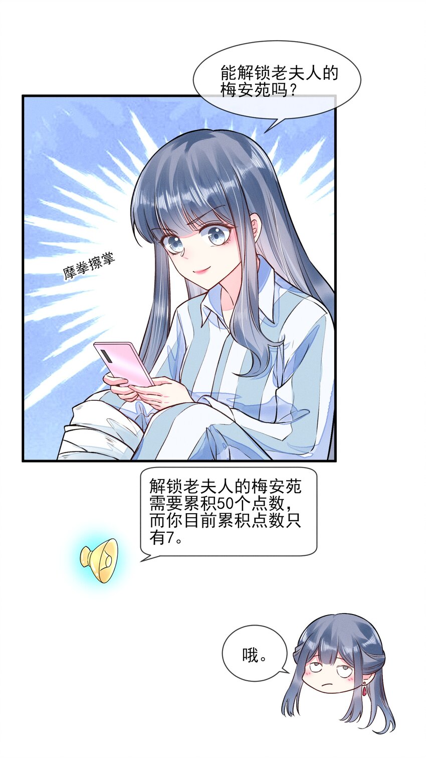 我养成了一个病弱皇子免费阅读漫画,008 宿溪的财务危机2图