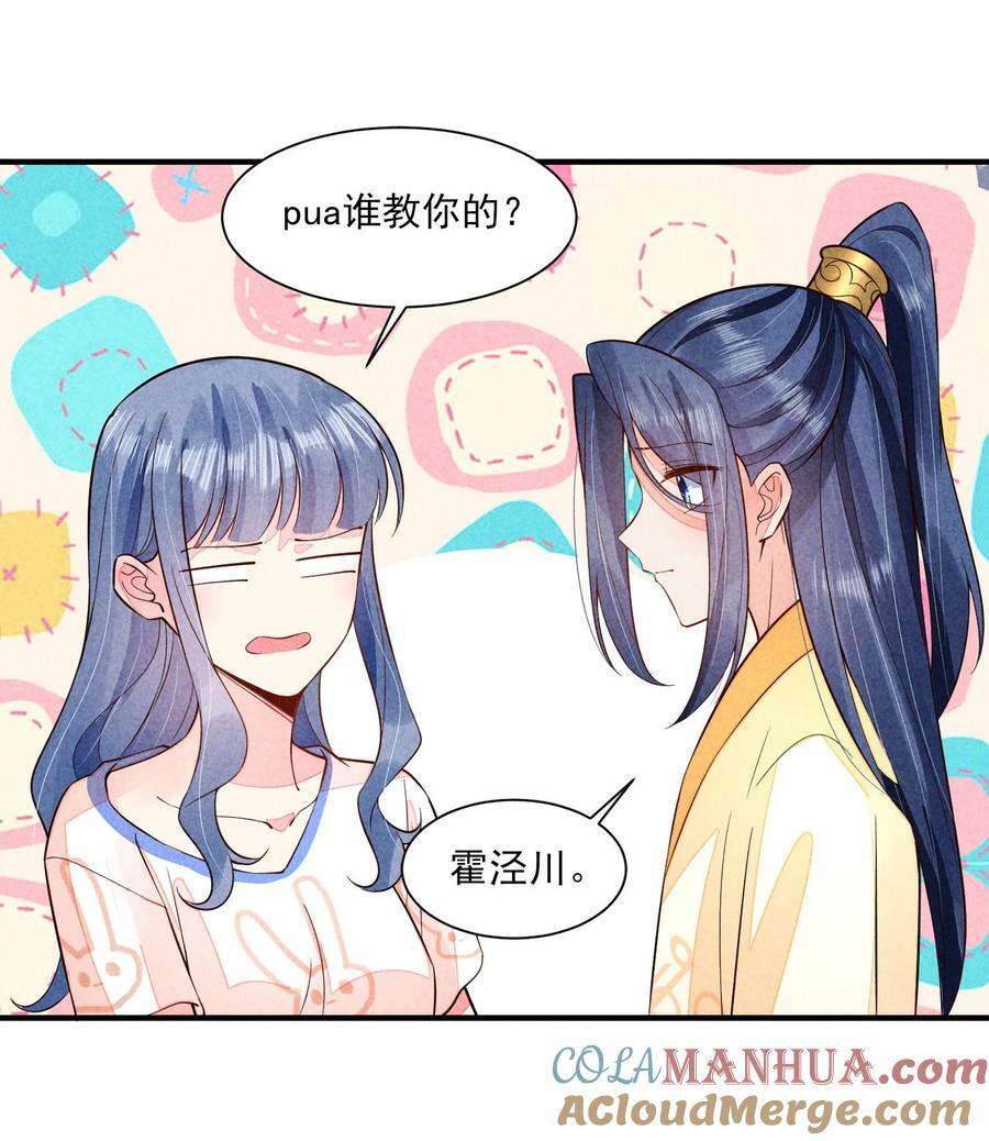 我养成了一个病弱皇子结局漫画,113 往床上一推1图
