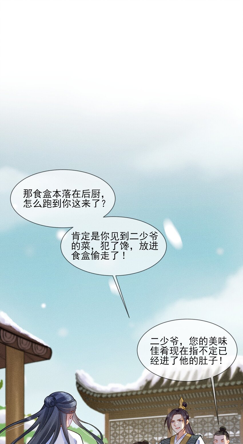 我养成了一个病弱皇子漫画,007 被诬陷是小偷1图