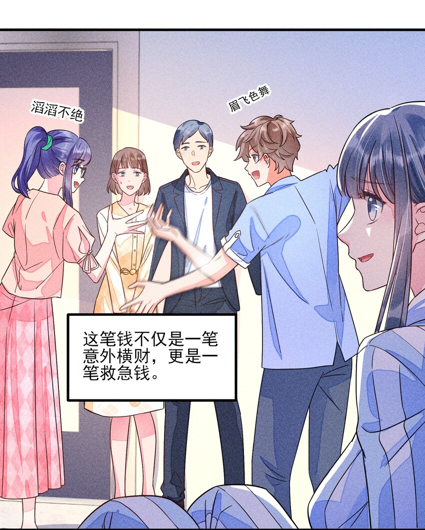 我养成了一个病弱皇子漫画,014 当富婆的快乐1图