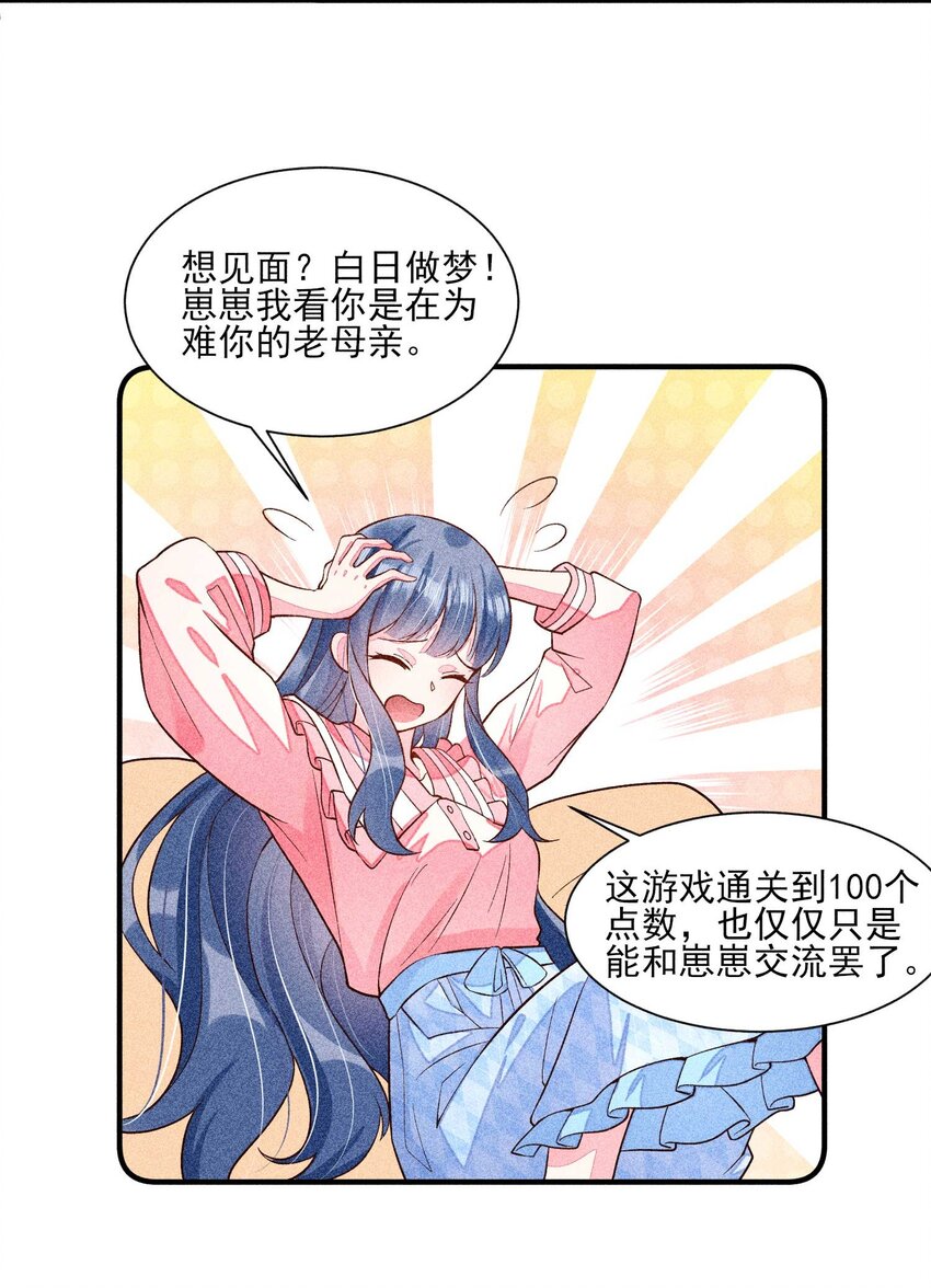 我养成了一个病弱皇子漫画完整版漫画,035 我想见你1图