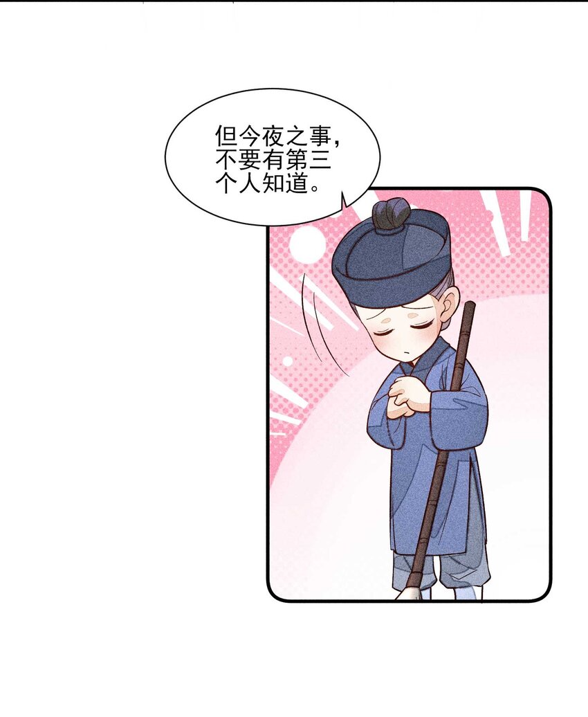 我养成了一个病弱皇子小说免费漫画,078 此生从未如此紧张过2图