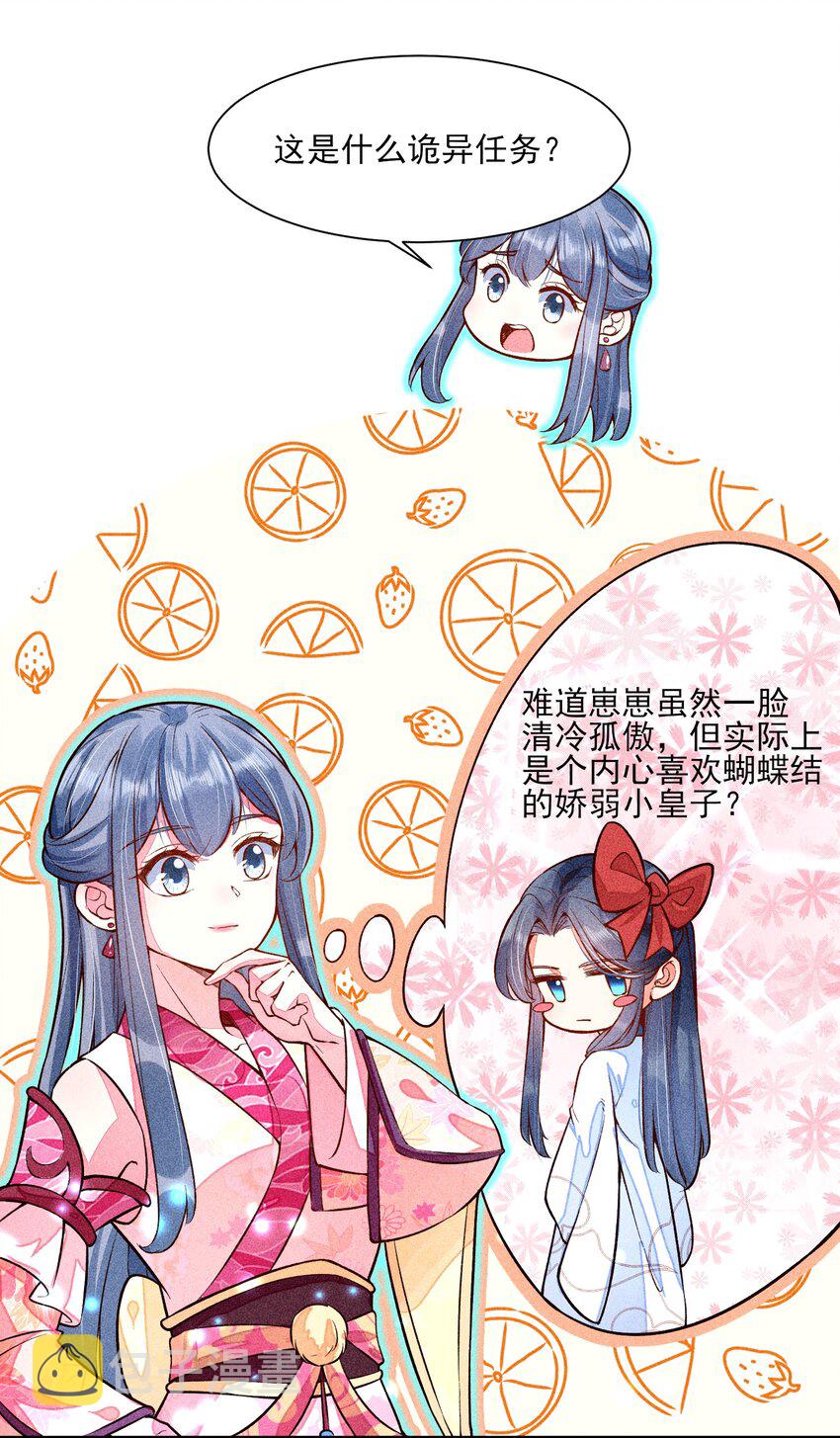 我养成了一个病弱皇子的小说漫画,021 双向奔赴2图