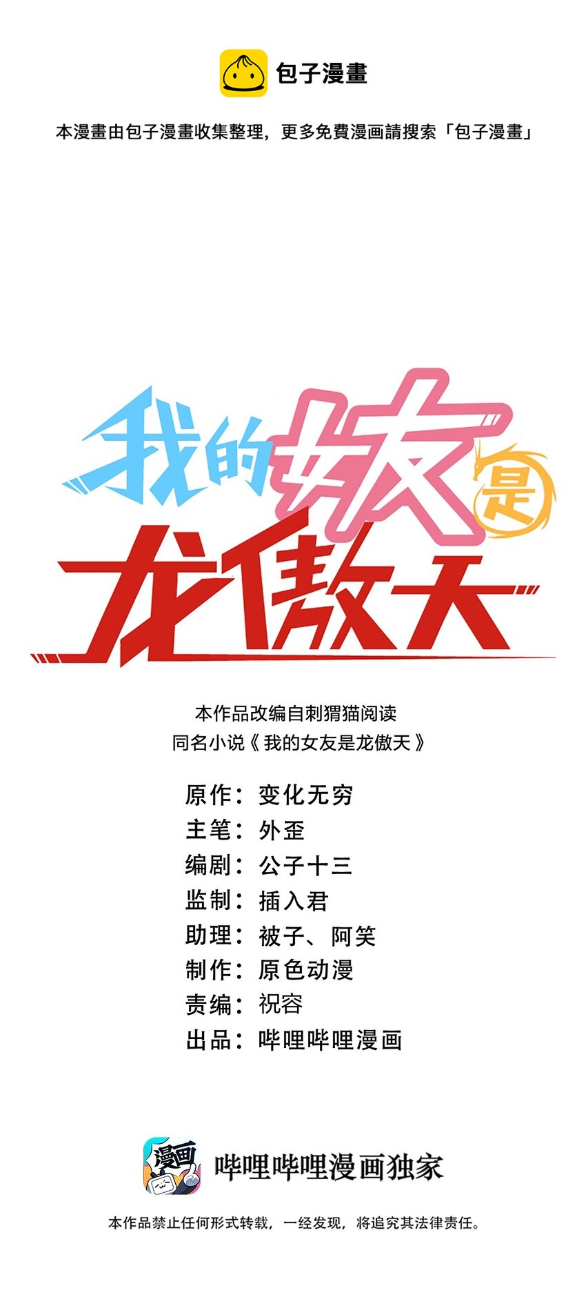 我的女友是龙傲天小说漫画,066 再度来袭！1图