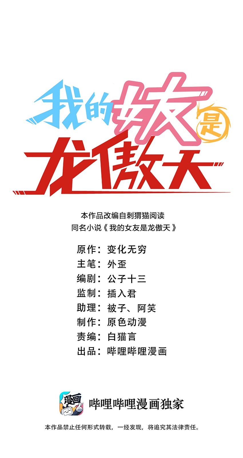 我的女友是龙傲天陈欢娶了几个漫画,028 小师妹绑架计划！1图