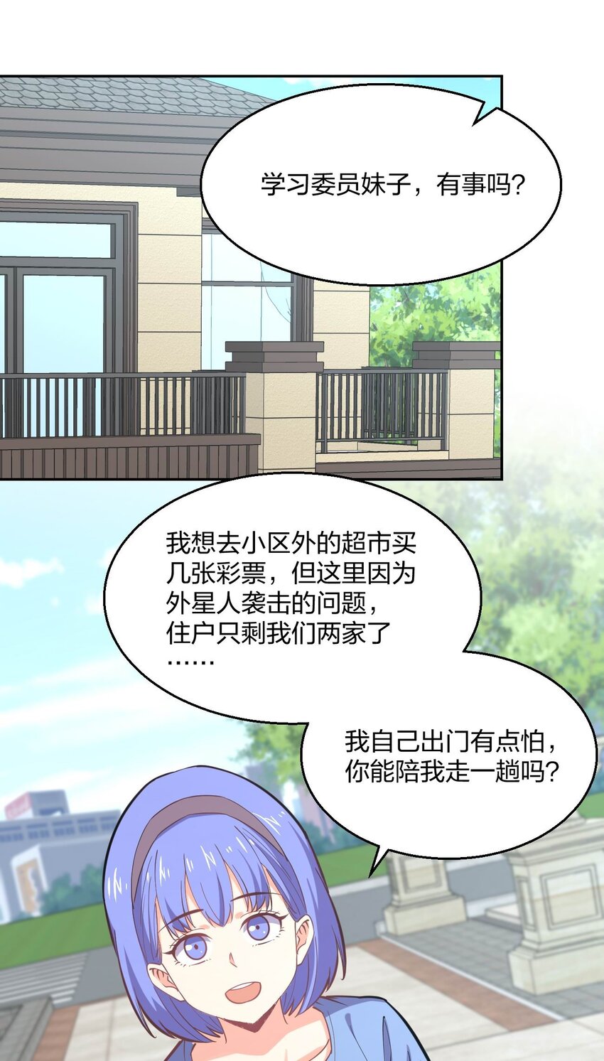 我的女友是龙傲天有声小说漫画,066 再度来袭！2图