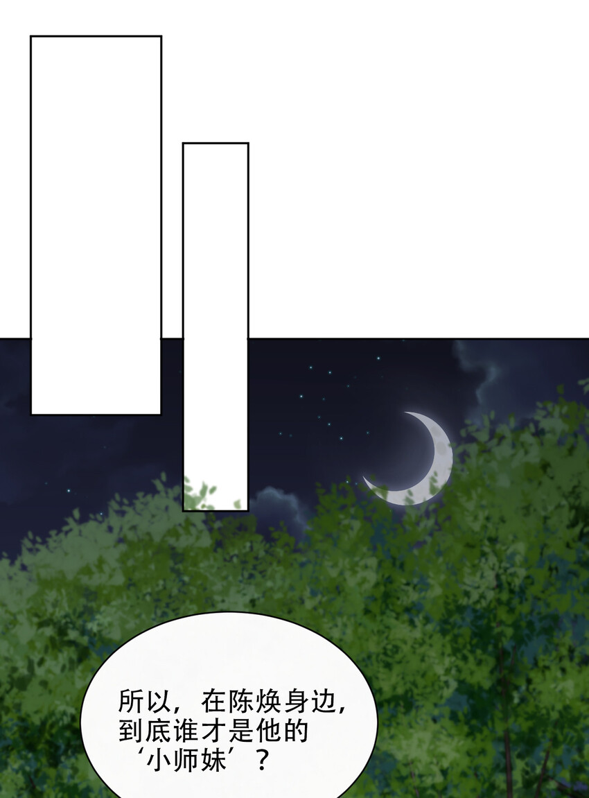 我的女友是龙傲天最新漫画,025 小师妹竟是我自己？2图