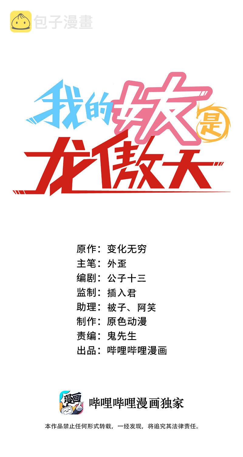 我的女友是机器人国语电影漫画,001 告白失败就天下无敌！1图