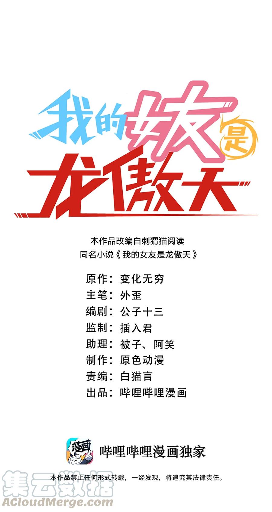 我的女友是龙傲天漫画免费下拉式漫画,034 集体穿越1图