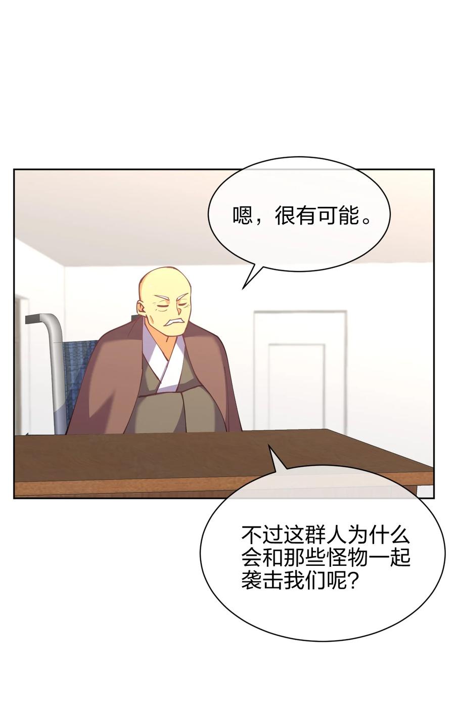 我的女友是机器人国语电影漫画,032 钓鱼执法？贴身保护！2图