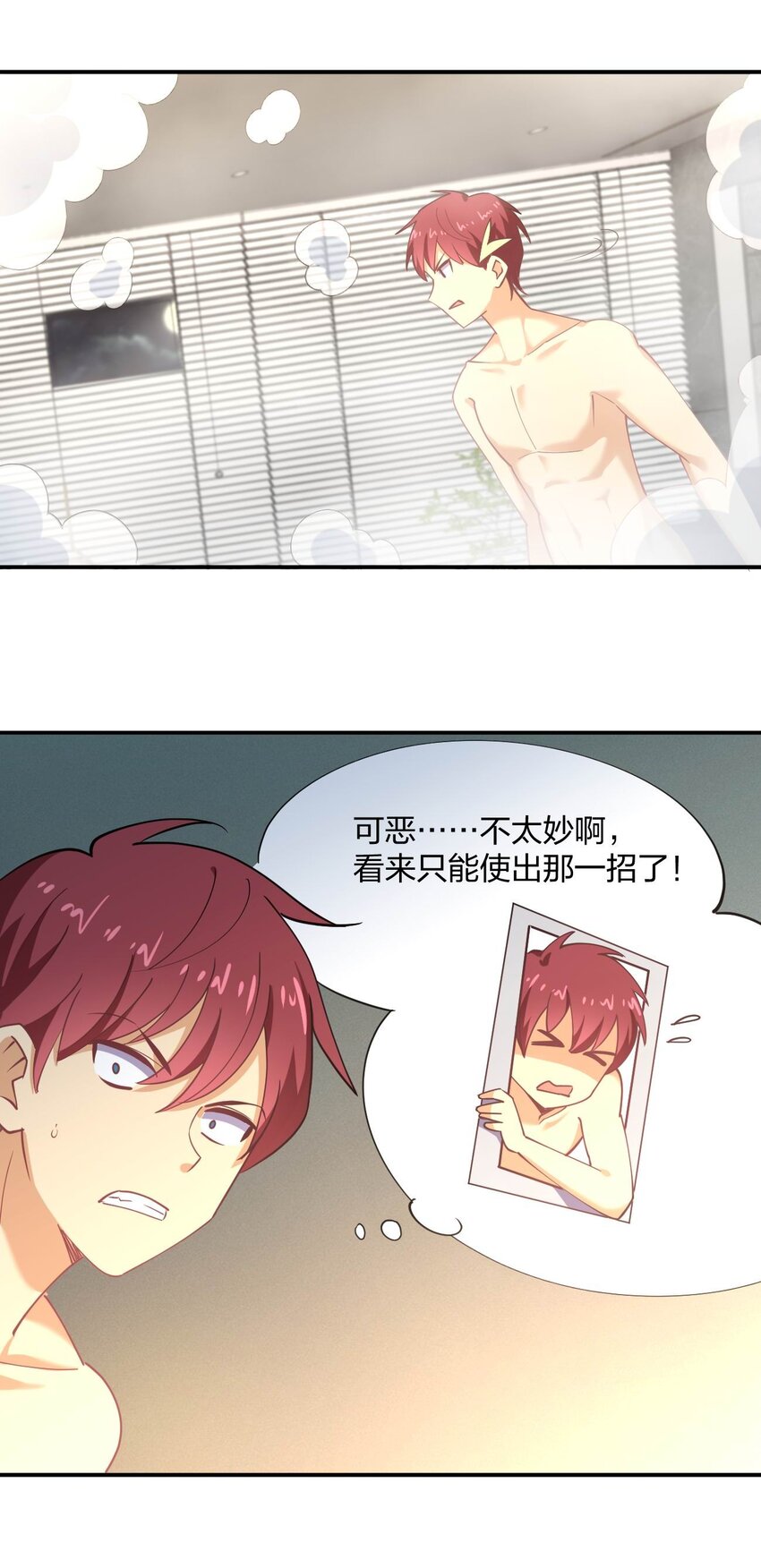 我的女友是龙傲天漫画免费下拉式阅读版漫画,057 计划破坏者2图