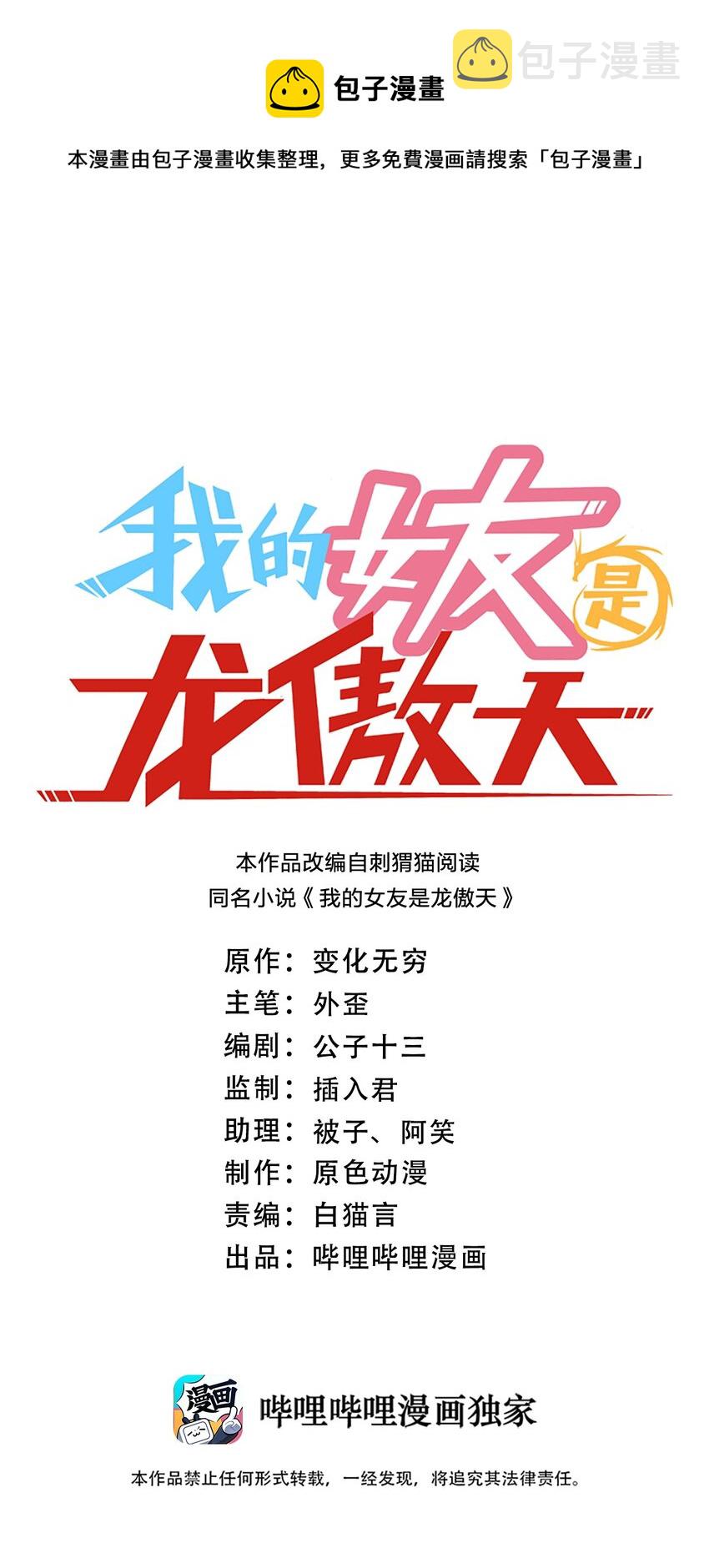 我的女友是龙傲天完整版漫画,044 同居别墅1图