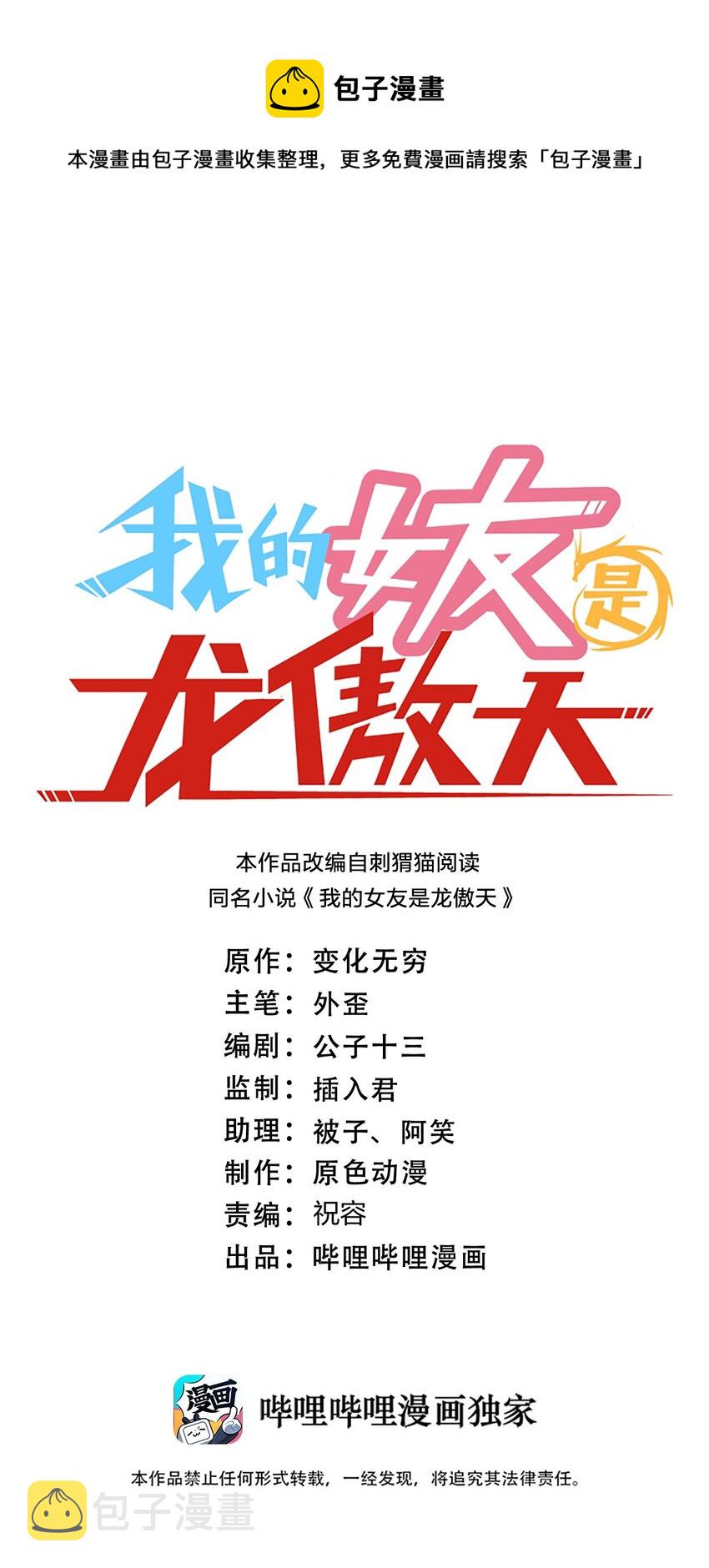 我的女友是龙傲天txt全本漫画,055 三妻四妾？！1图