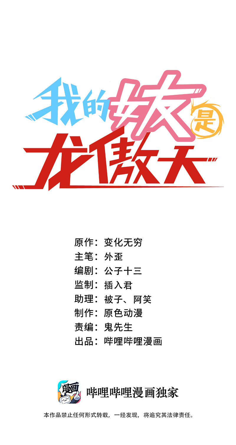 我的女友是龙傲天漫画免费下拉式漫画,003 我才是被抢的那个？1图