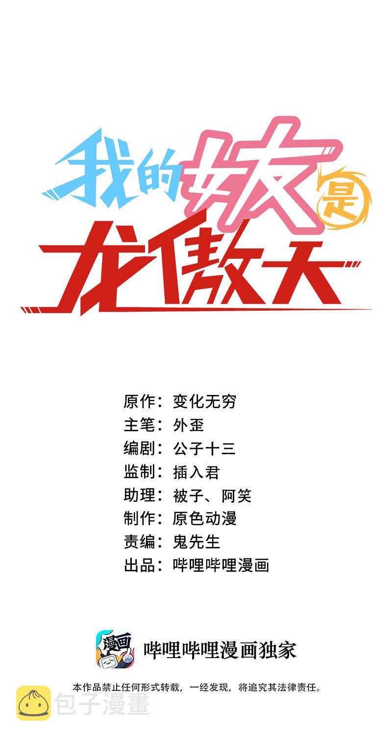 我的女友是龙傲天人物志漫画,005 给男朋友找本秘籍！1图