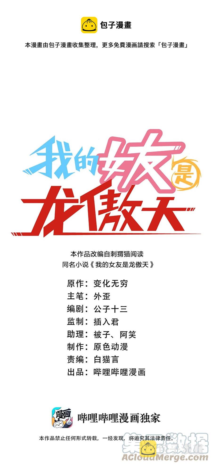 我的女友是龙傲天小说漫画,051 约会风波1图