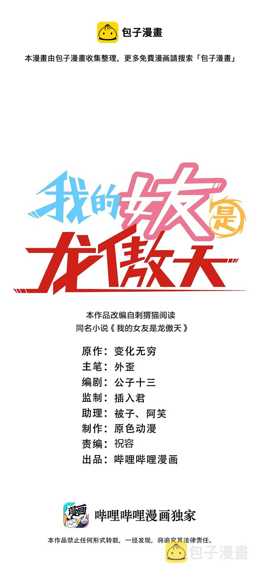 我的女友是龙傲天免费漫画下拉式漫画,072 全新机甲装备get！1图