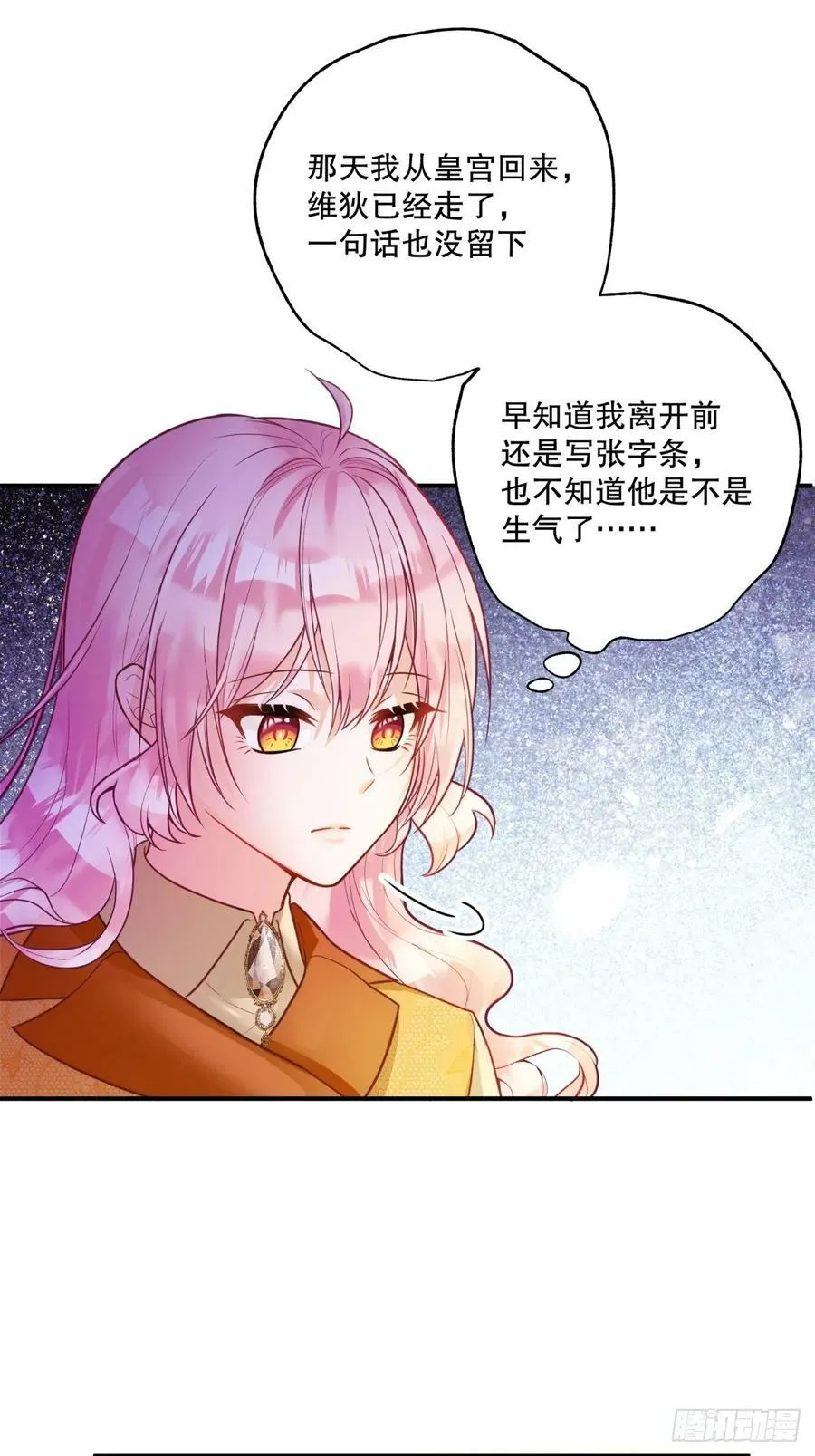 反派魔女自救计划大结局漫画,149-艾玛和莱特不日完婚？2图