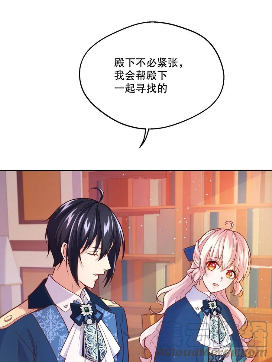 反派魔女自救计划合集漫画,58-我相信你1图