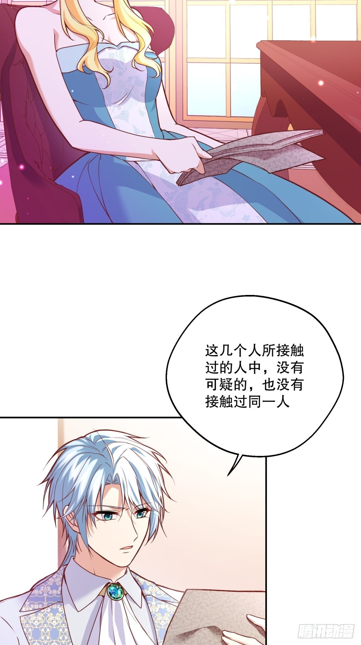 反派魔女自救计划合集漫画,104-合力调查1图