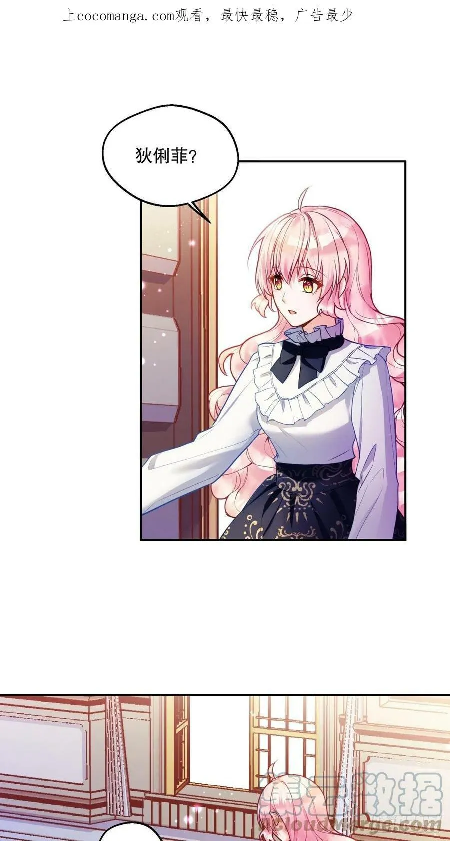 反派魔女自救计划合集漫画,138-危！身份暴露了？！！2图