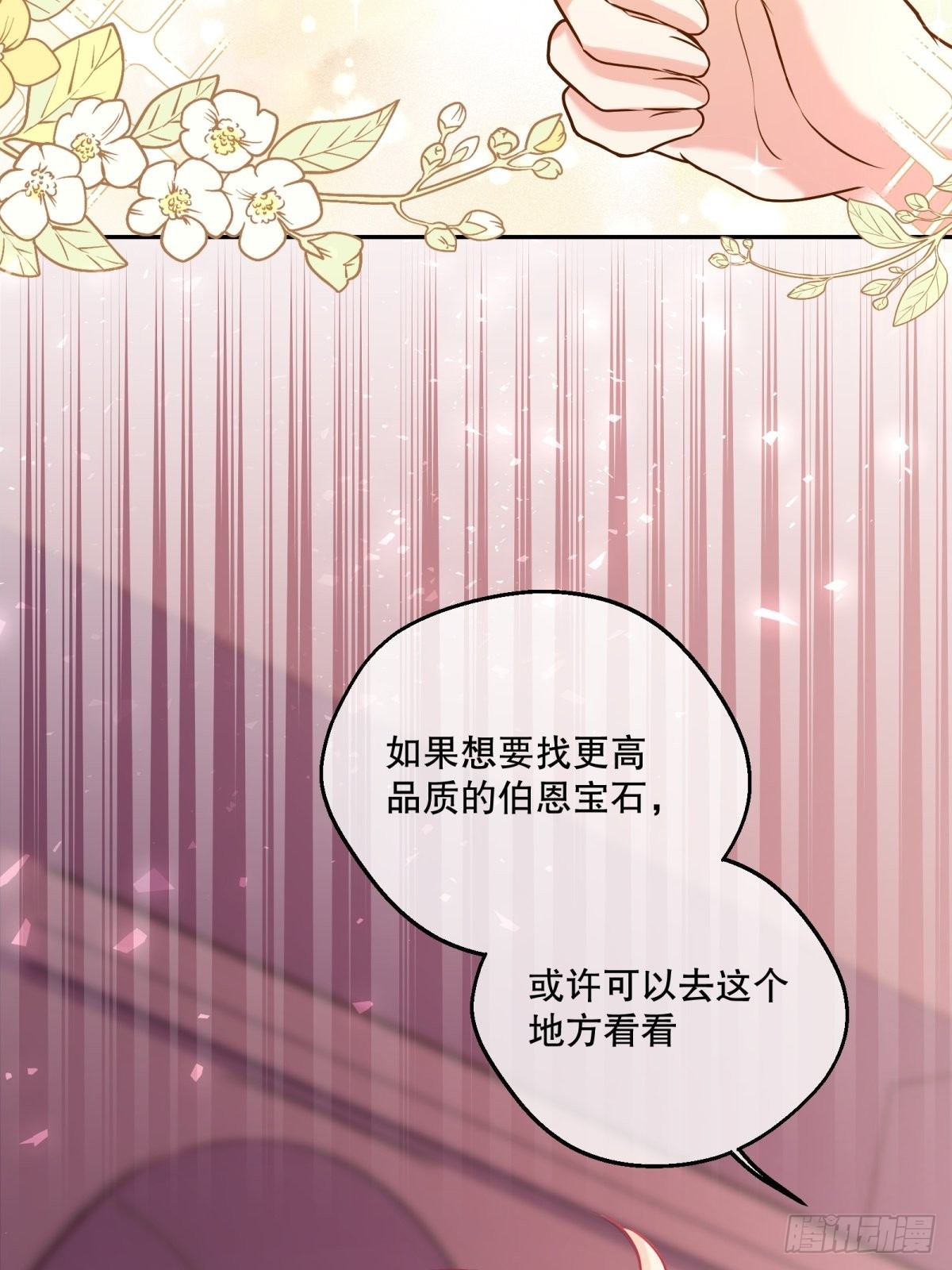 反派魔女自救计划大结局漫画,125-出门2图
