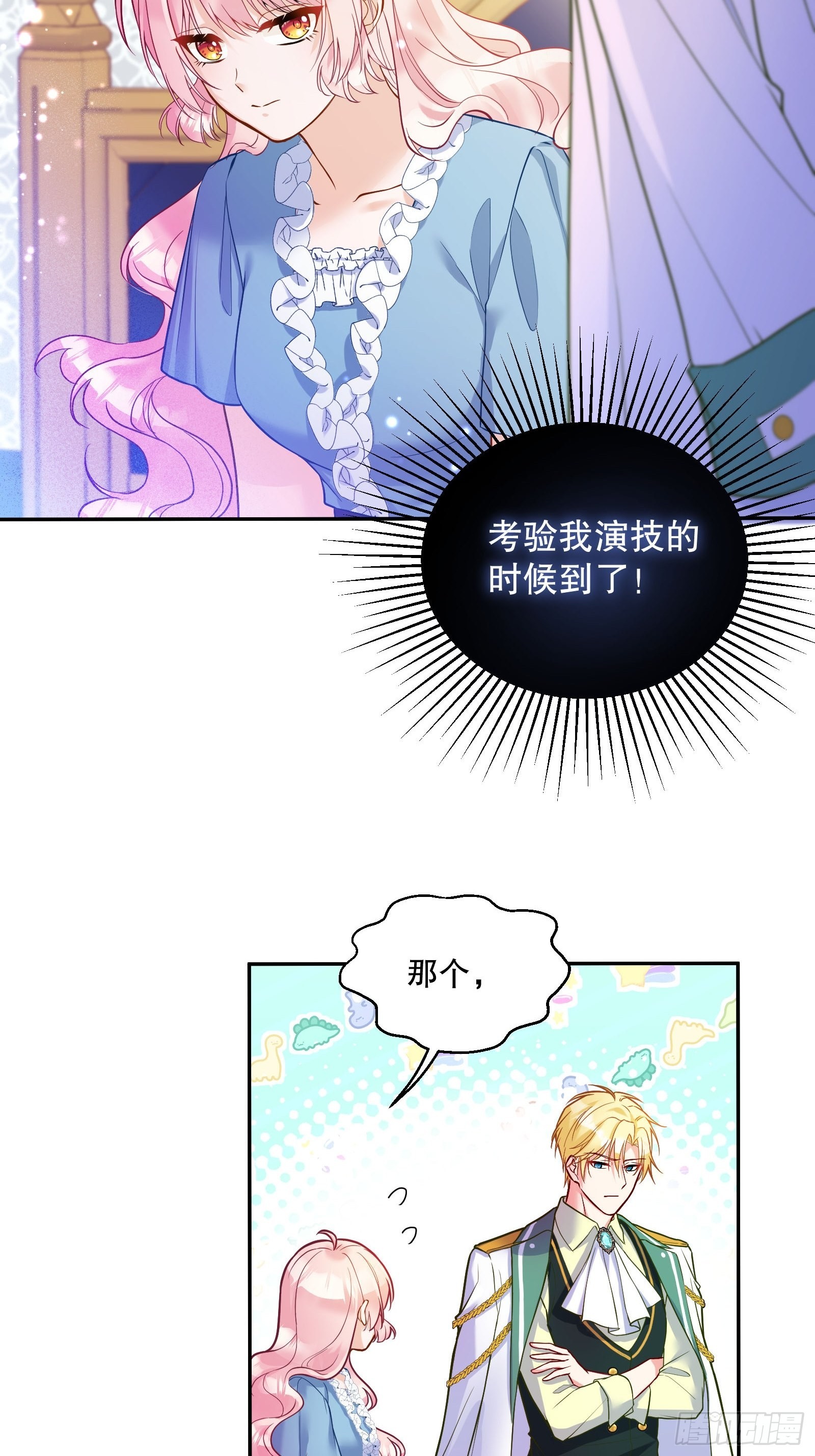 反派魔女自救计划全集免费下拉式漫画,113-考验我演技的时候到了！2图