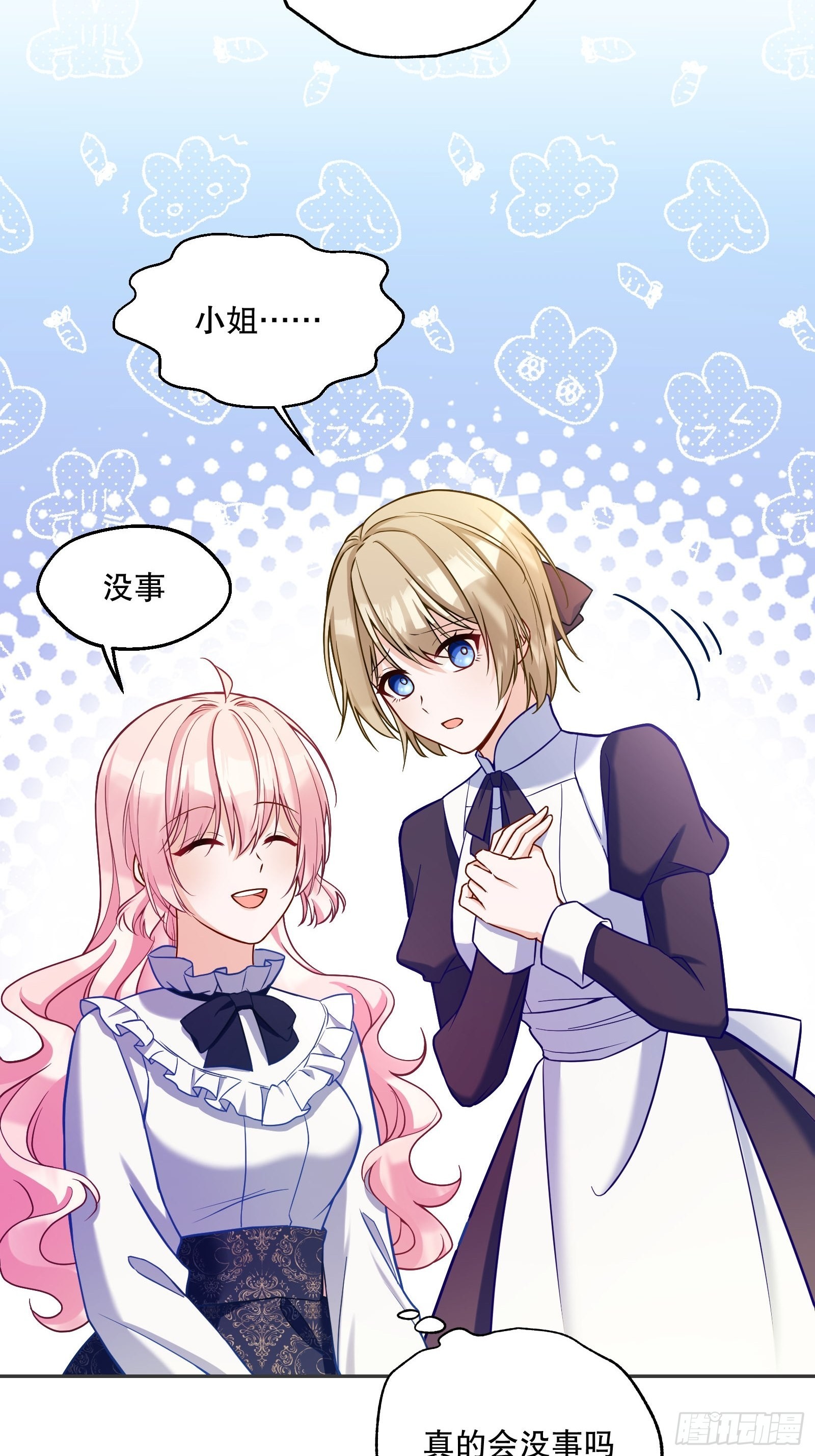 反派魔女自救计划大结局漫画,118-“好妹妹”1图