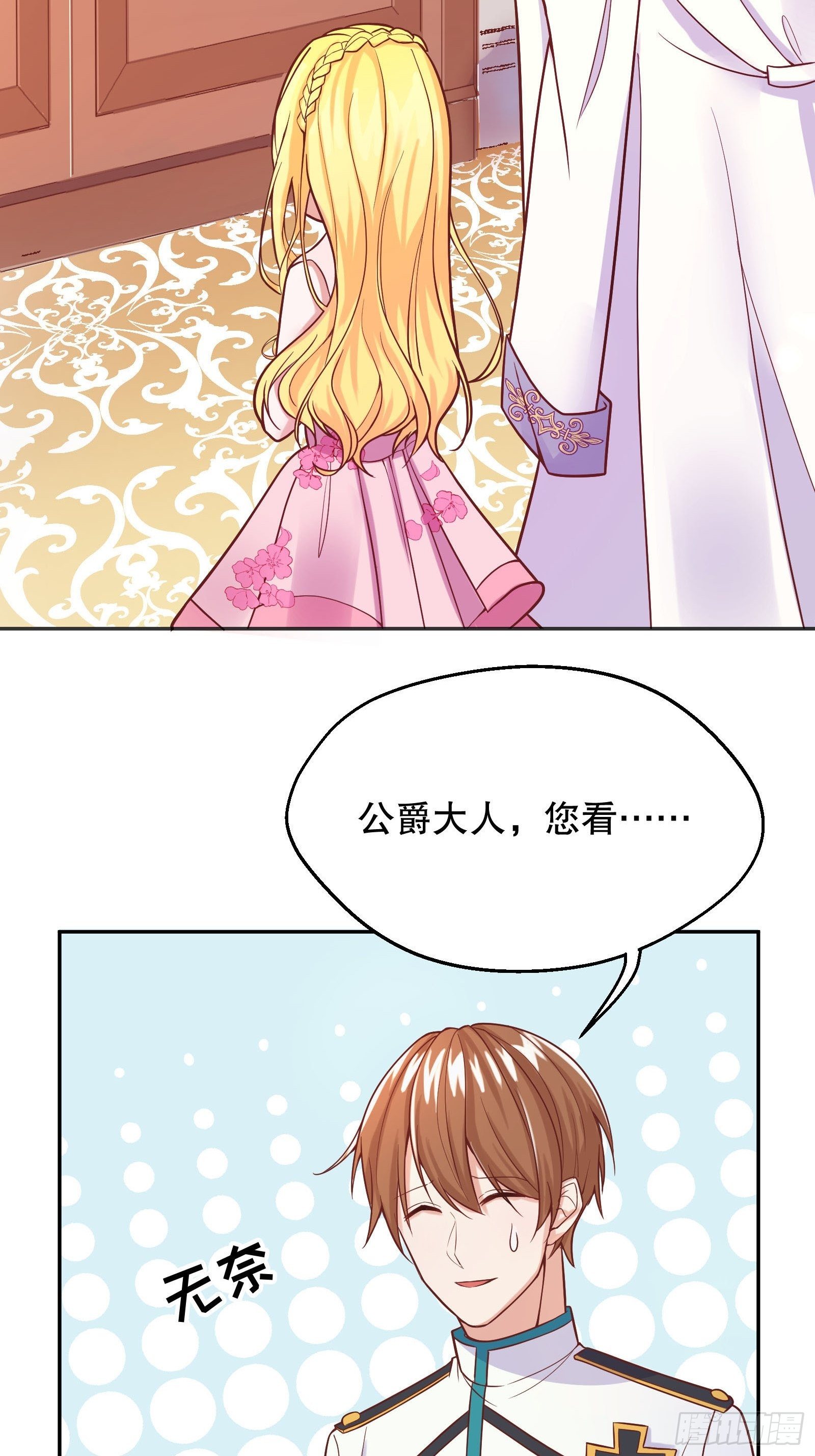 反派魔女自救计划大结局漫画,23-这一次，志在必得1图